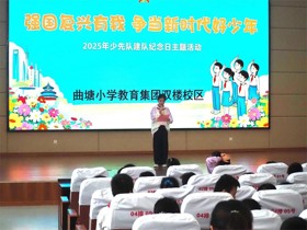 强国复兴有我 争当时代好少年