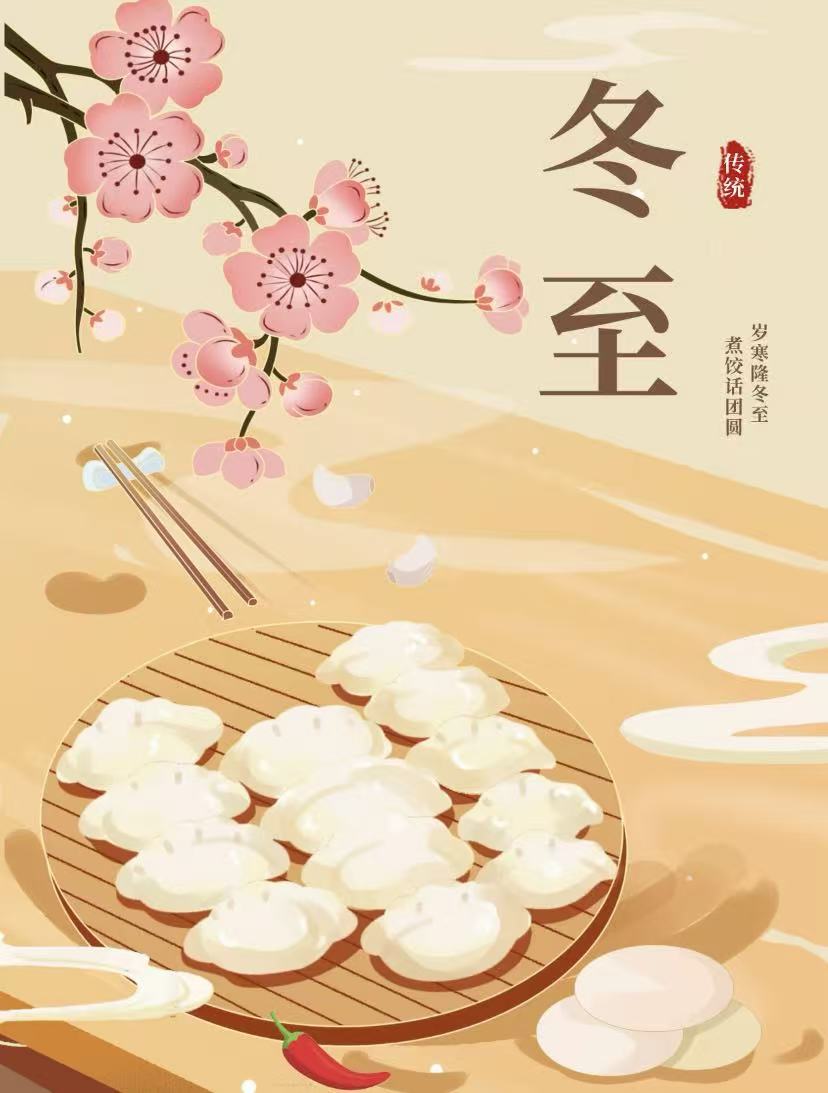 冬日暖阳，乐享传统